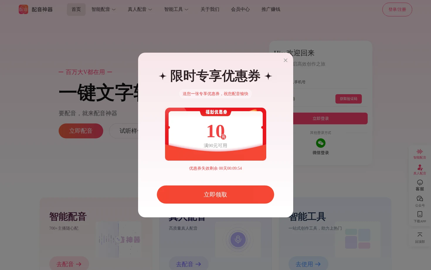 配音神器 页面快照